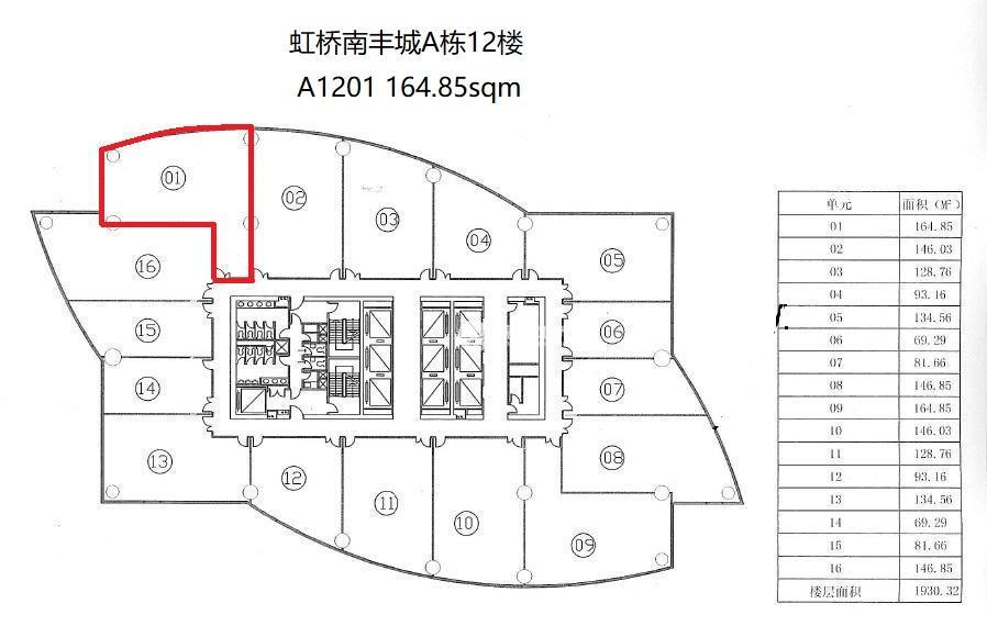 虹桥虹桥南丰城165平米写字楼出租