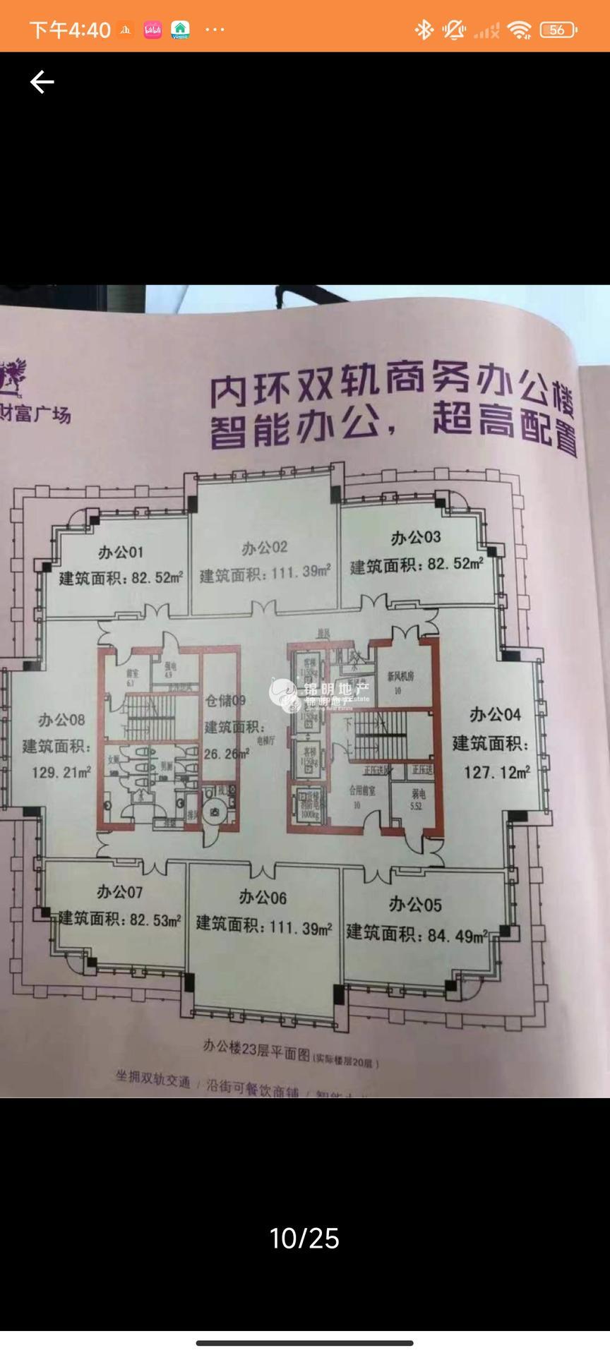 临平路骏丰国际财富广场87平米写字楼出租