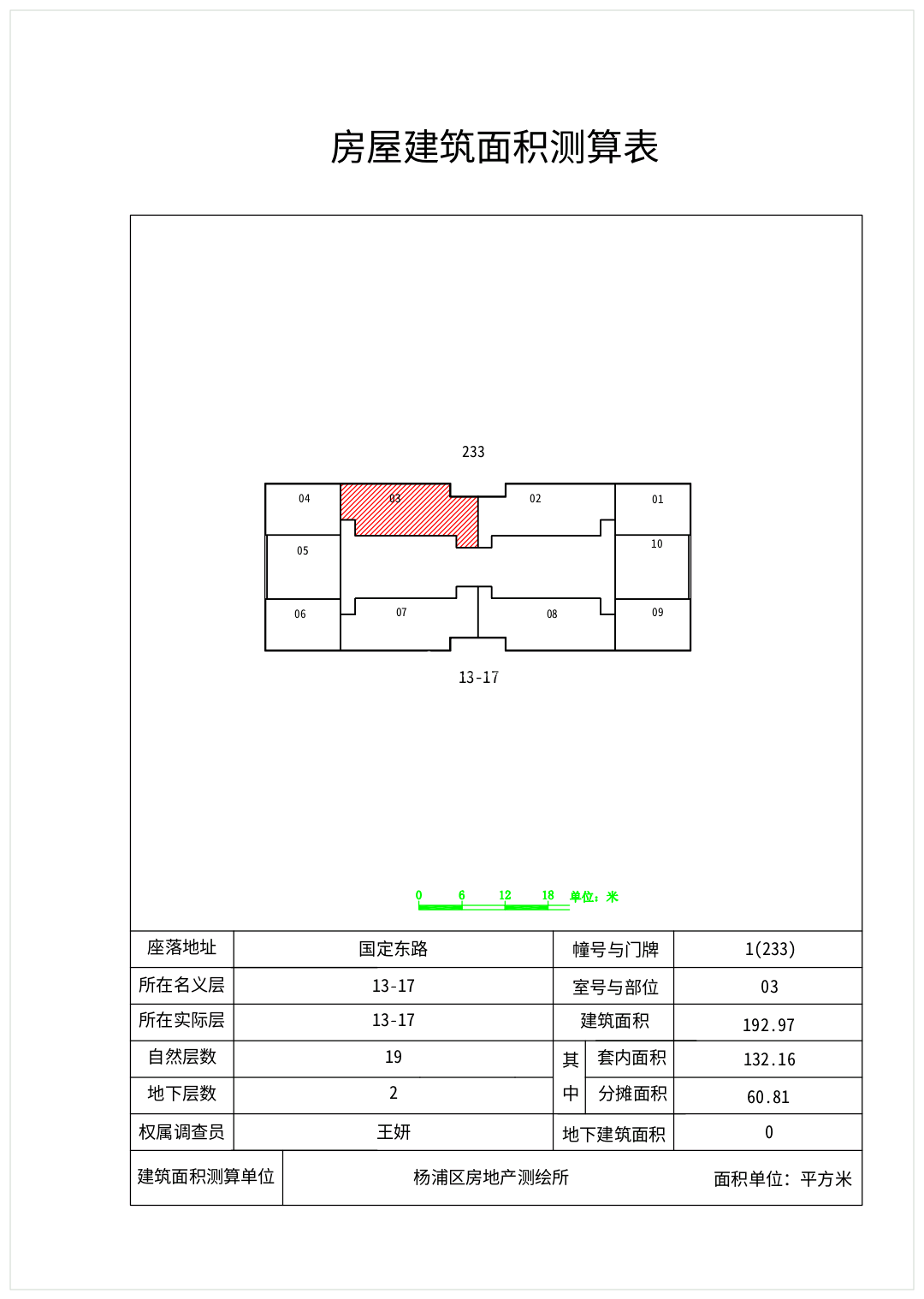 五角场绿地能源大厦193平米写字楼出租