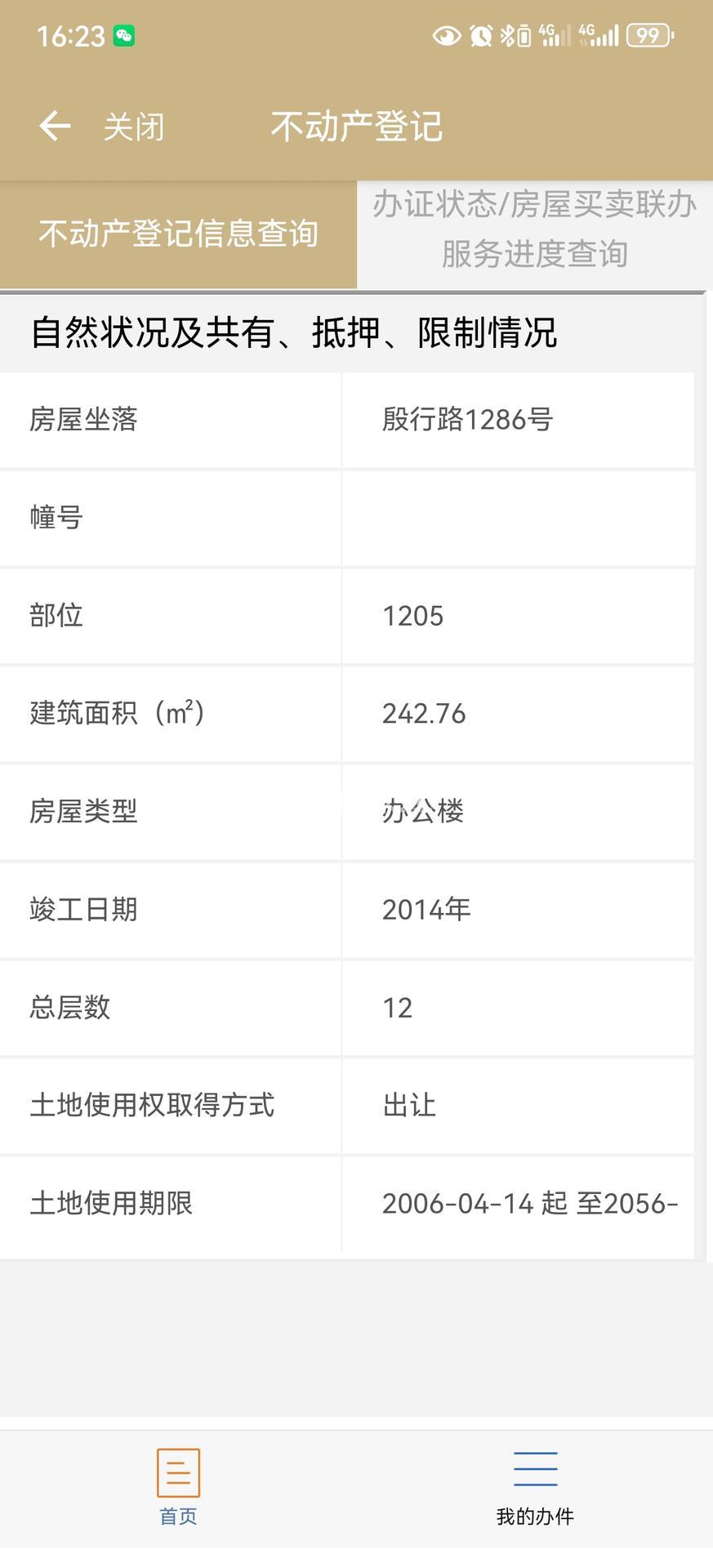 新江湾城嘉誉国际广场242平米写字楼出租