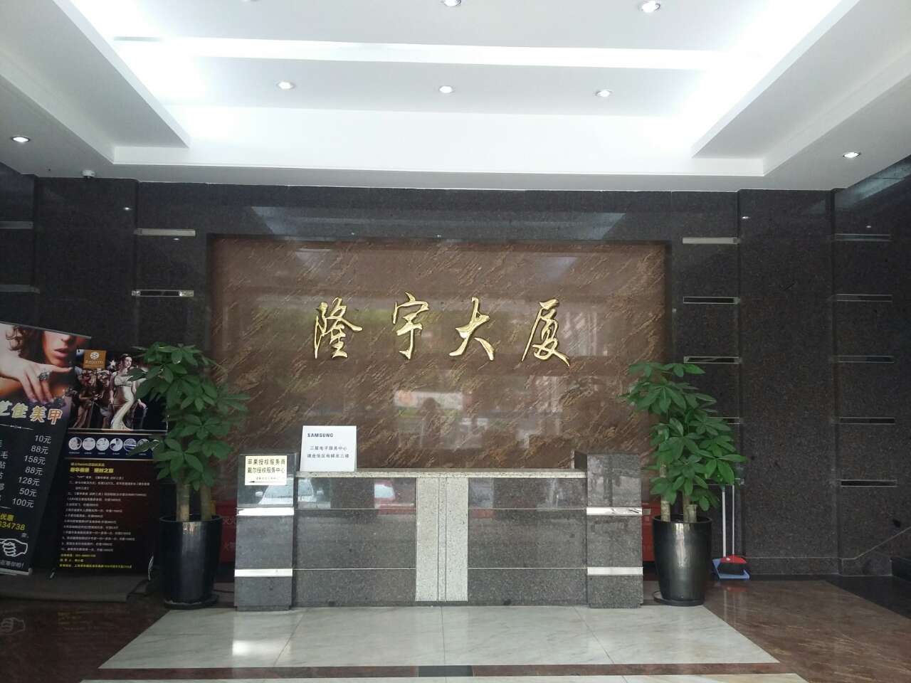 隆宇大厦