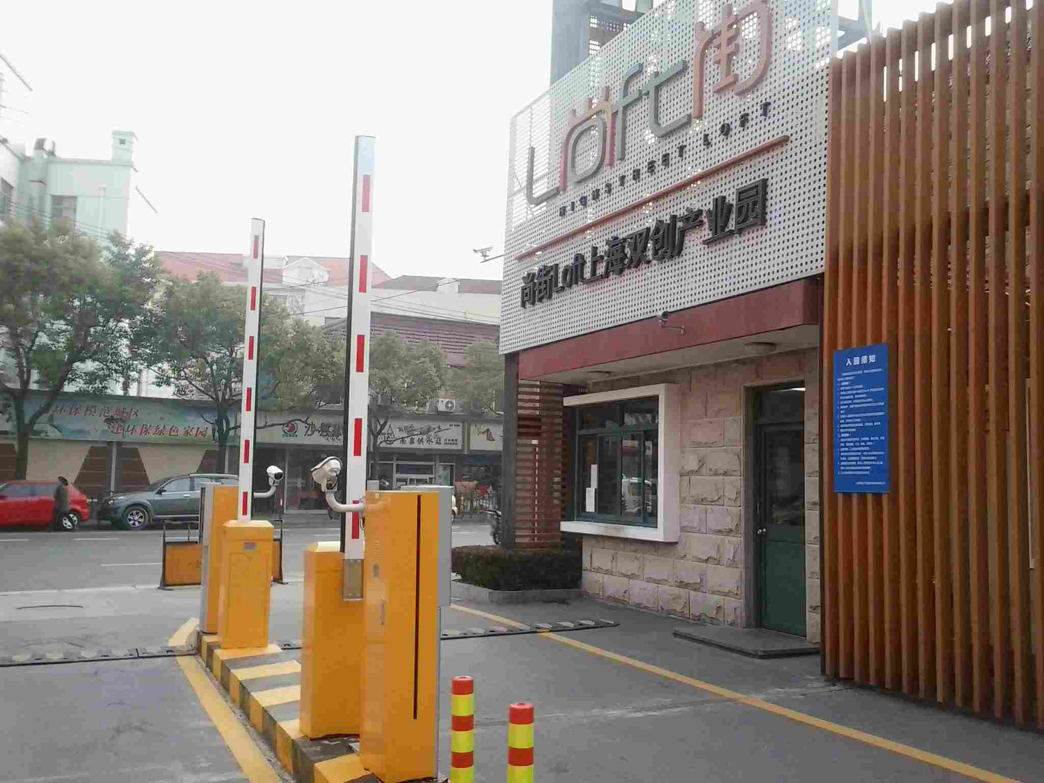 鑫灵创意园