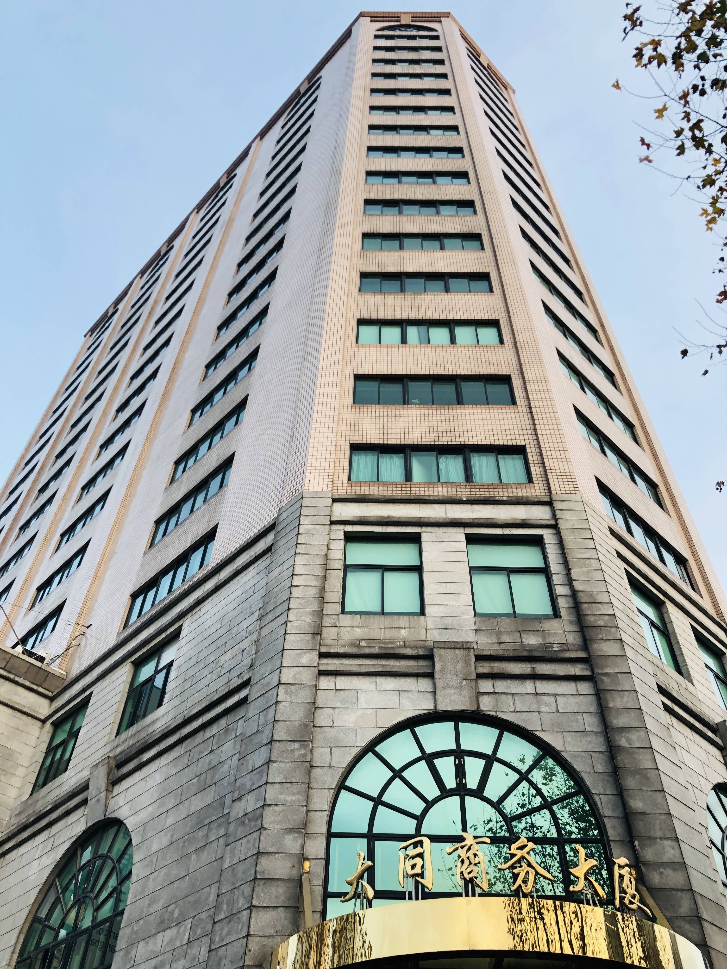 大同商务大厦