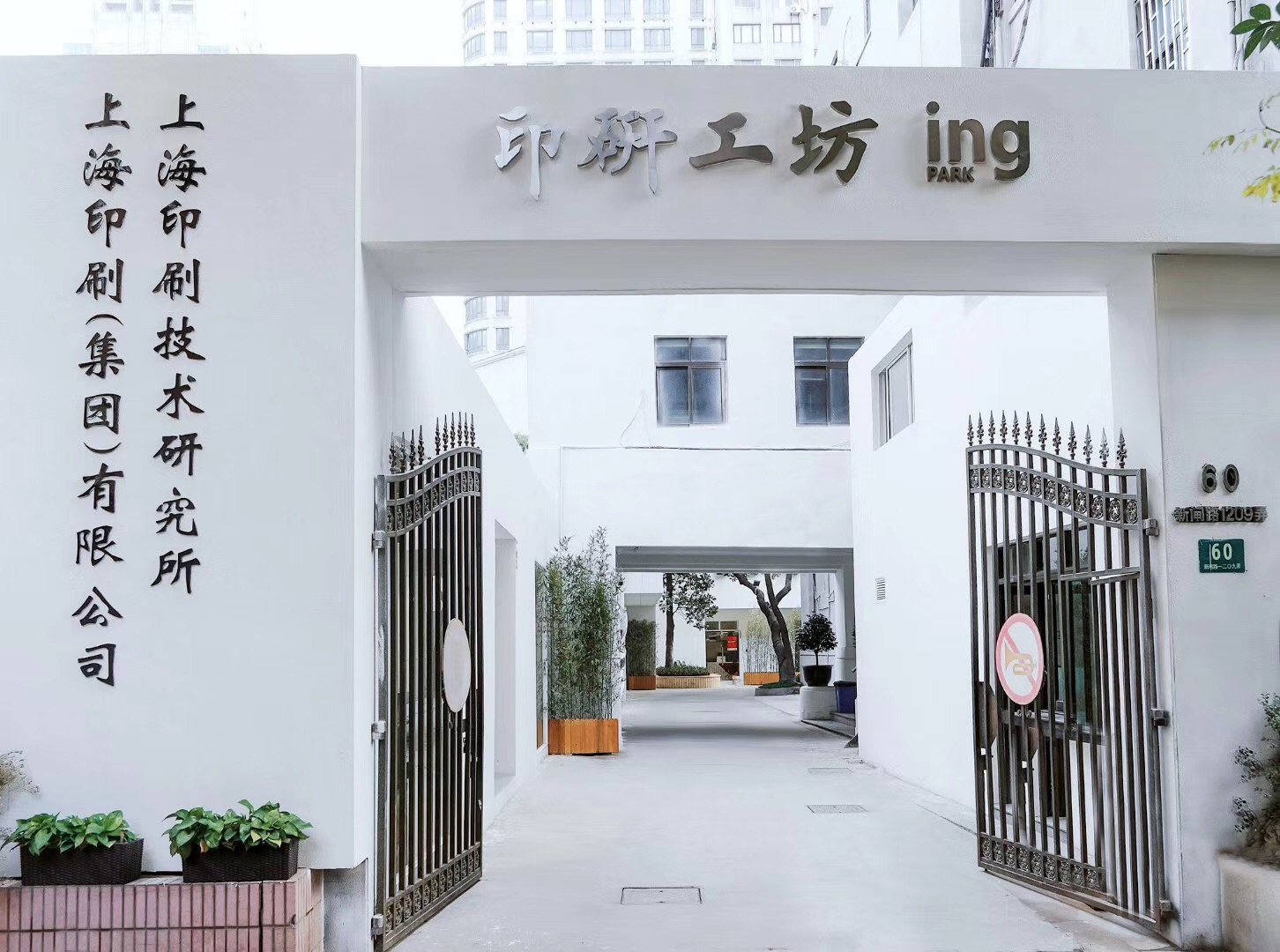 印研工坊
