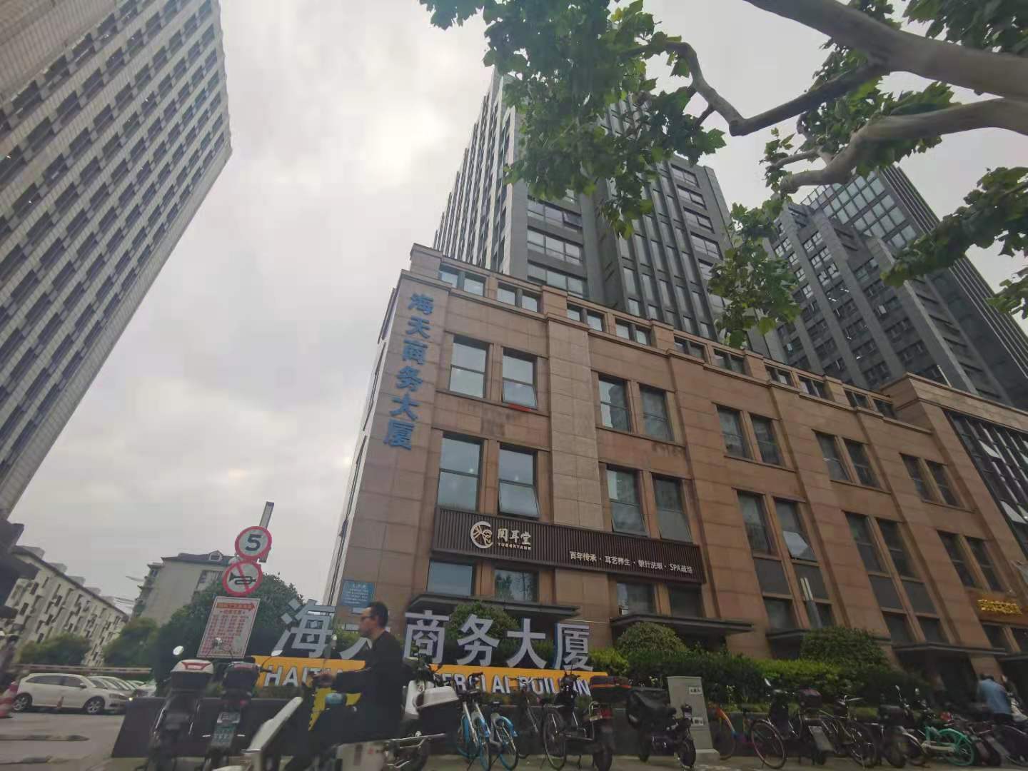海天商务大厦