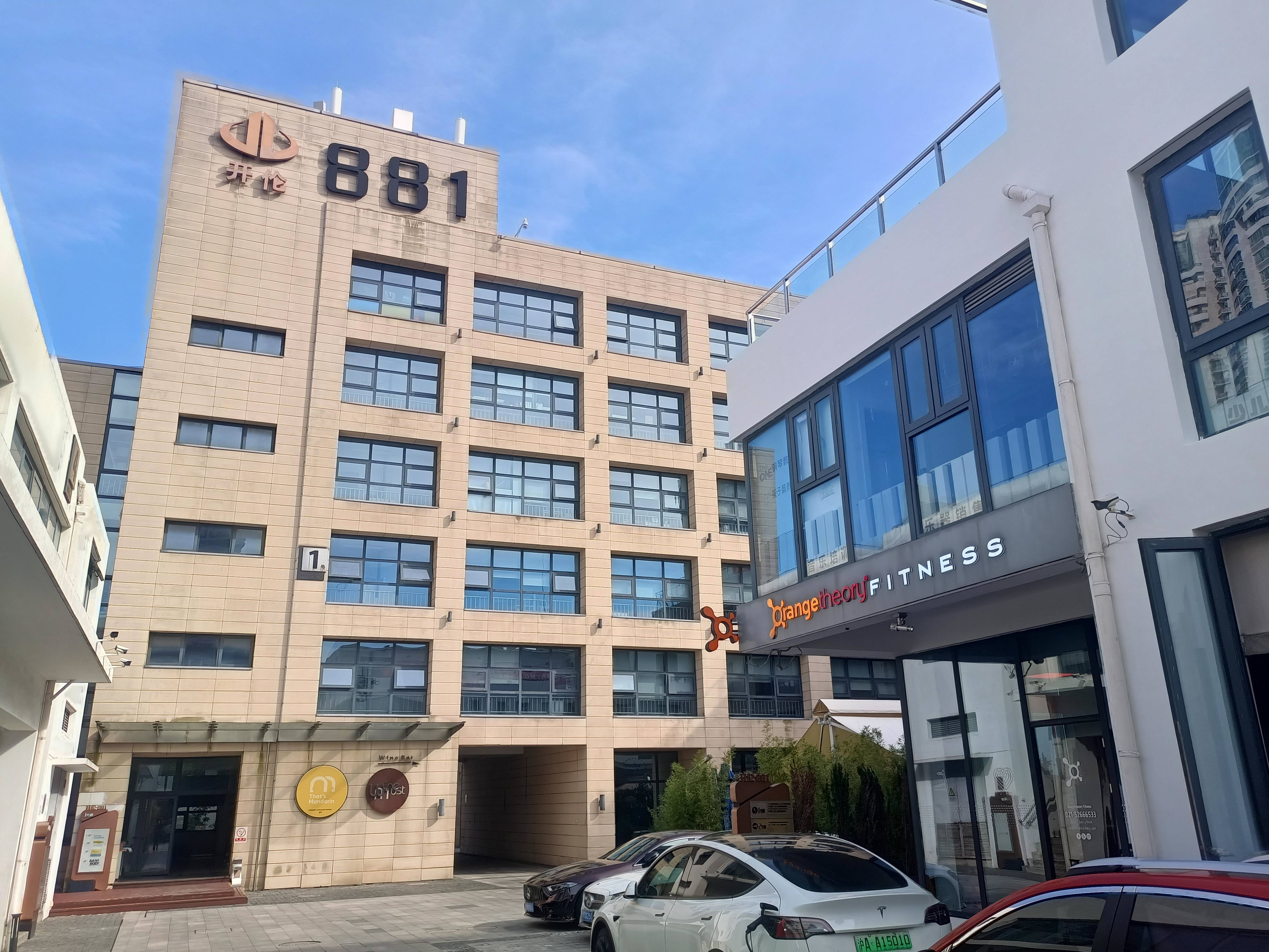武定路881创意园