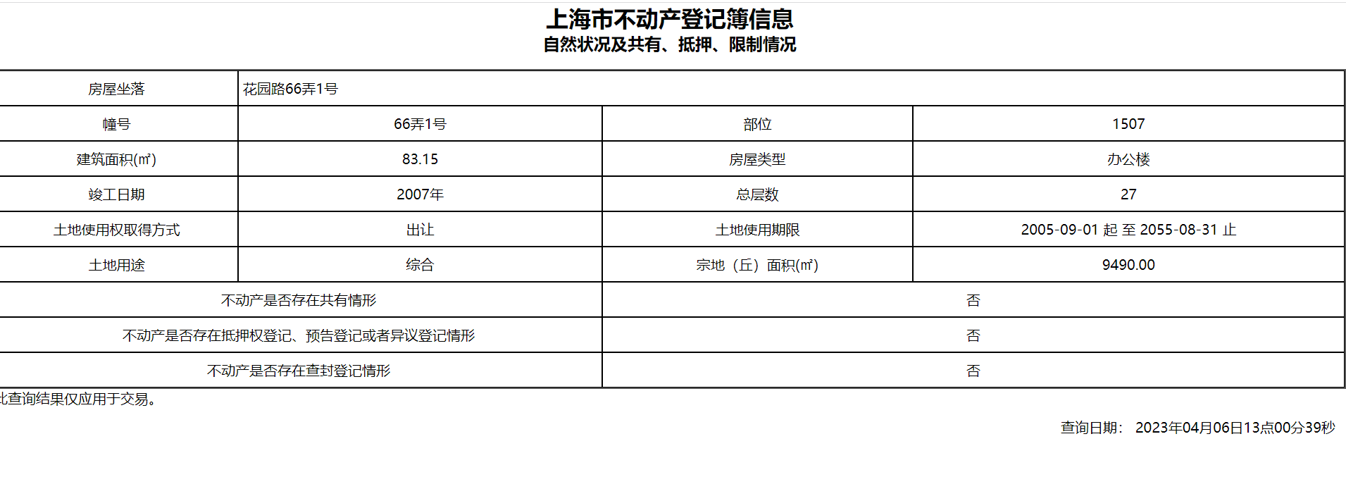 嘉和国际大厦