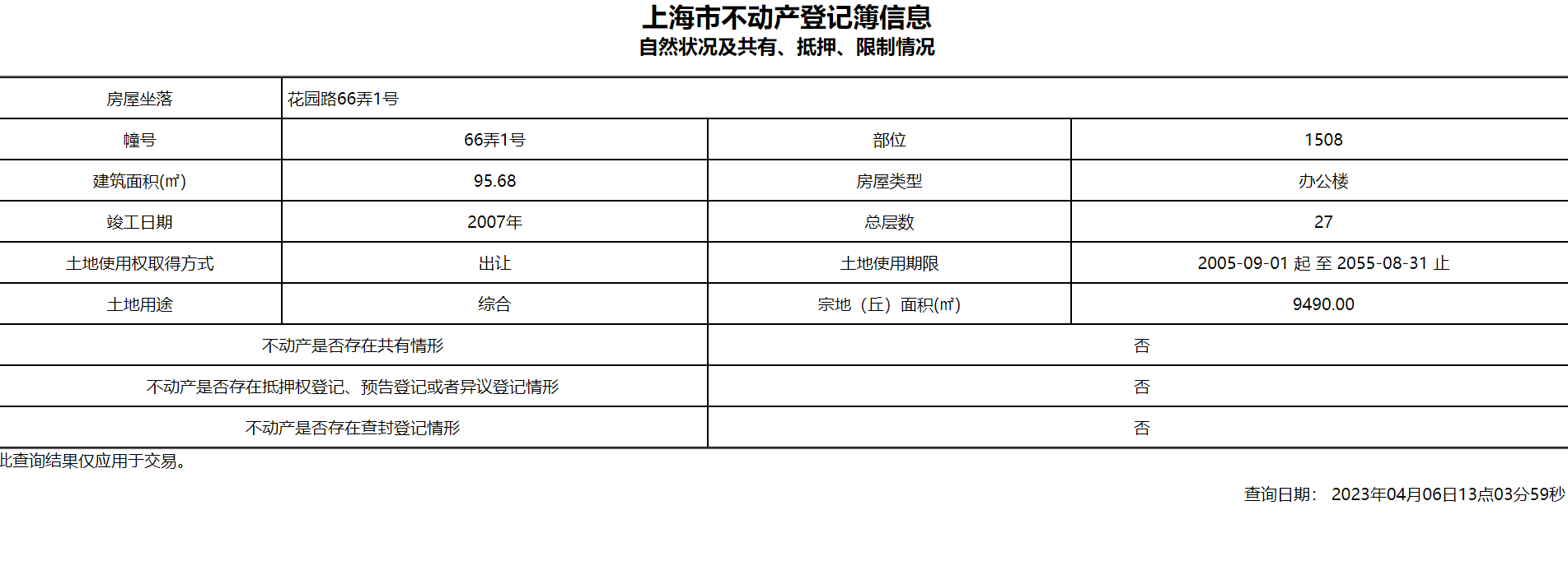 嘉和国际大厦