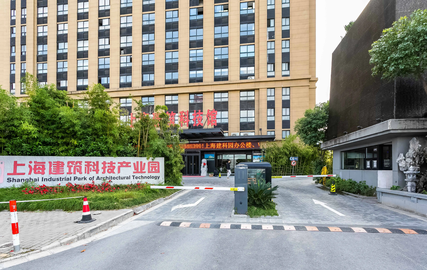 上海建筑科技产业园