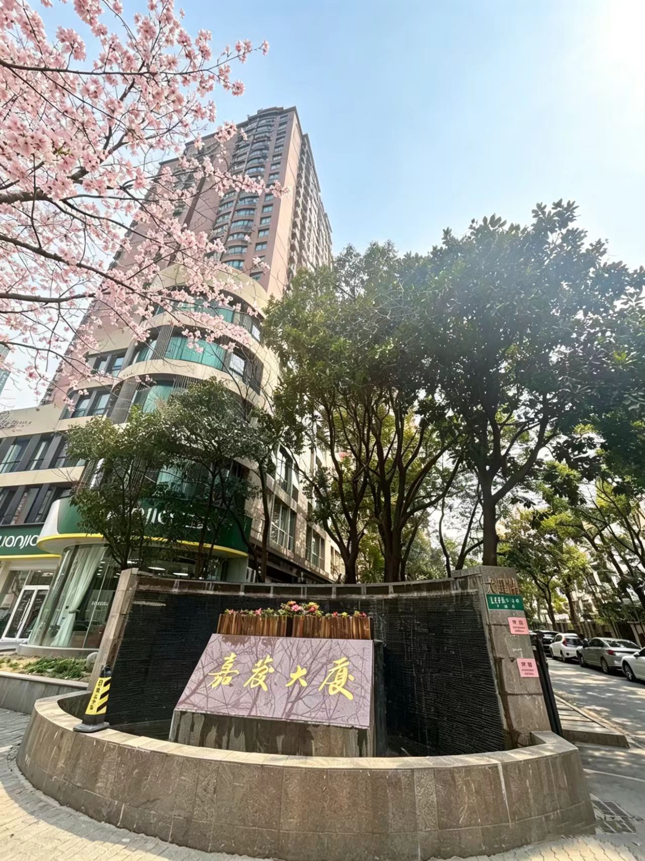 嘉发大厦