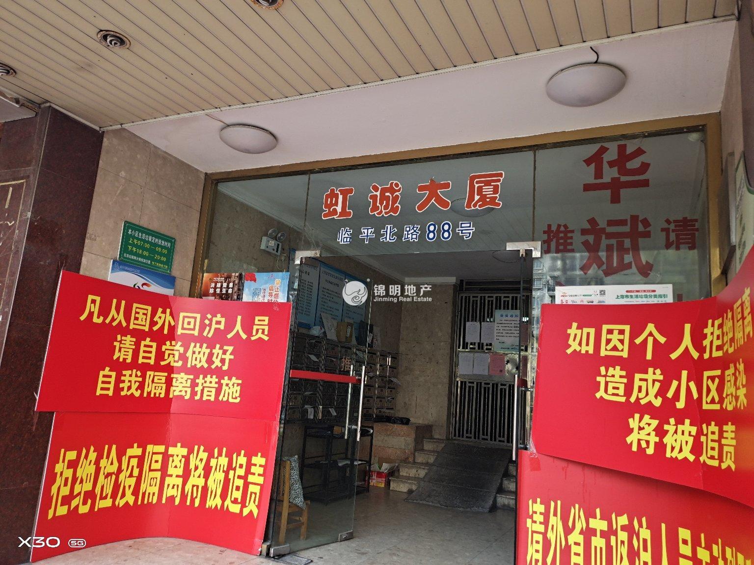 临平路虹诚大厦85平米写字楼出租