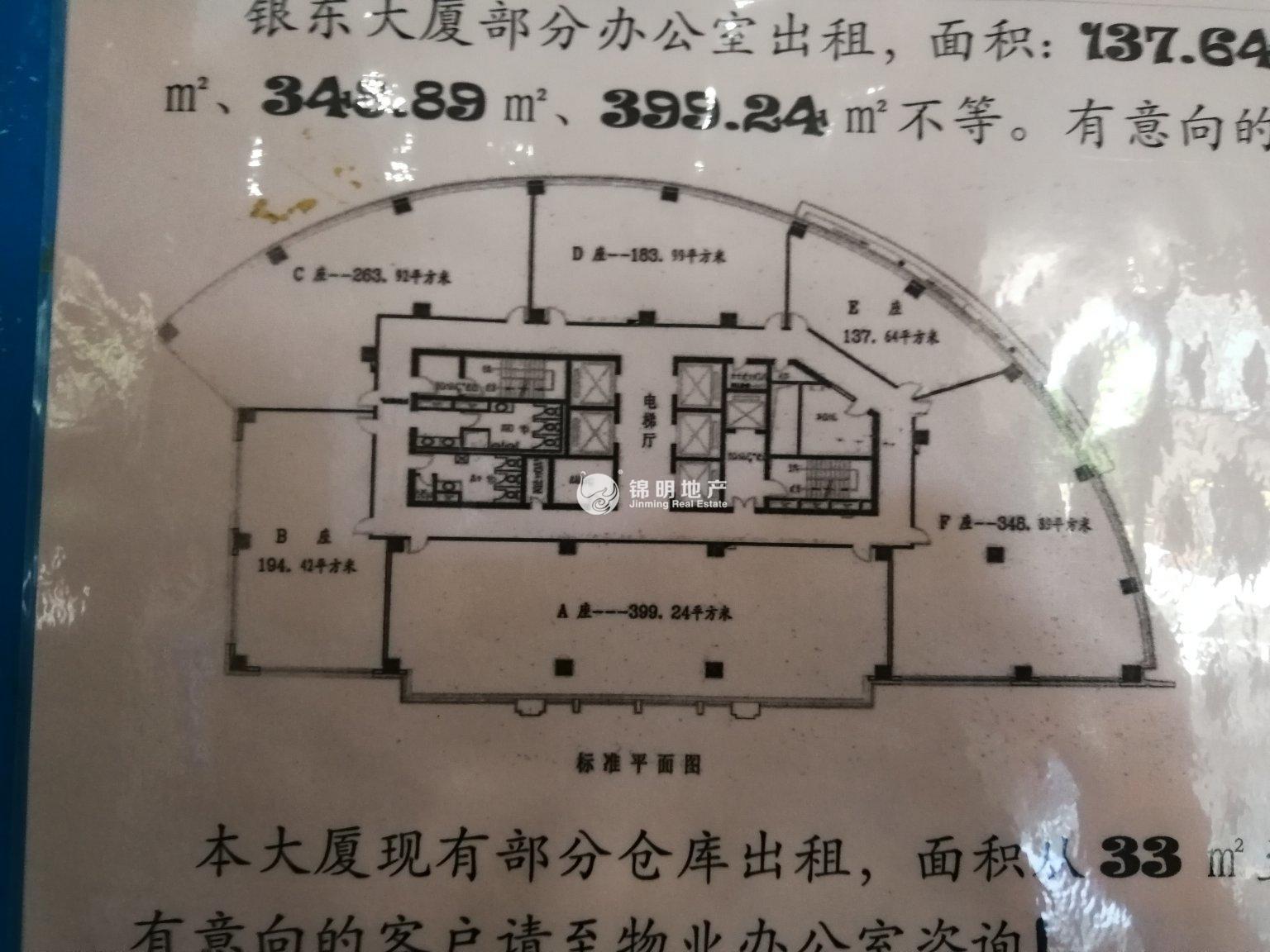 金桥银东大厦264平米写字楼出租